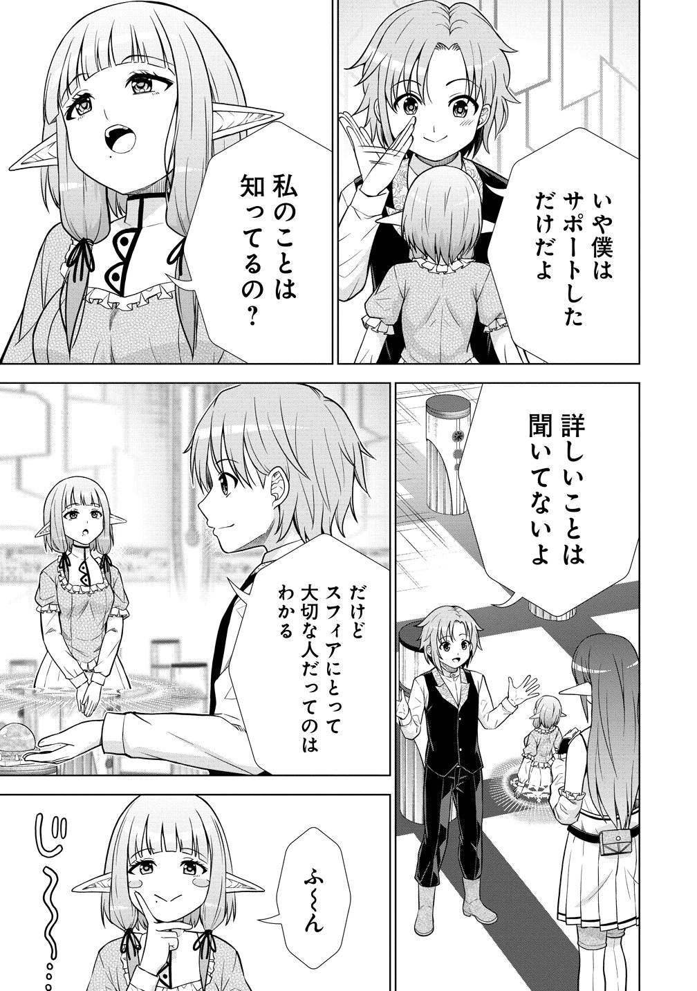 DAI 3 OUJI WA SLOW LIFE O GOSHOMOU (MANGA) Chapter 40 - Page 12