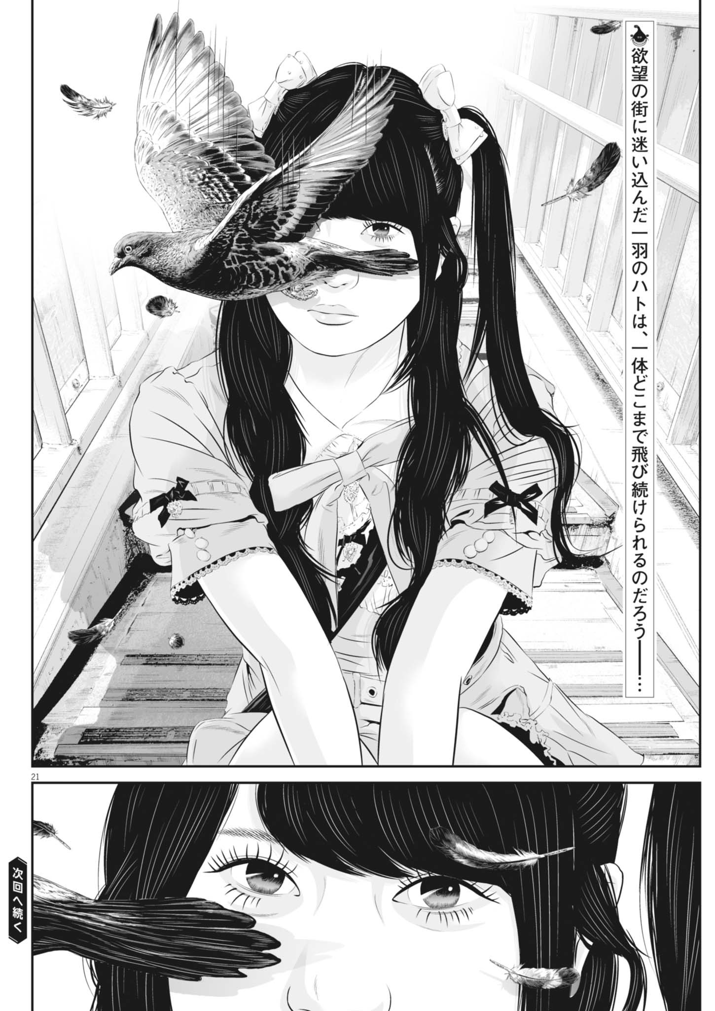 KUJO NO TAIZAI - RAW Chapter 143 page 21 - nihonkuni.com
