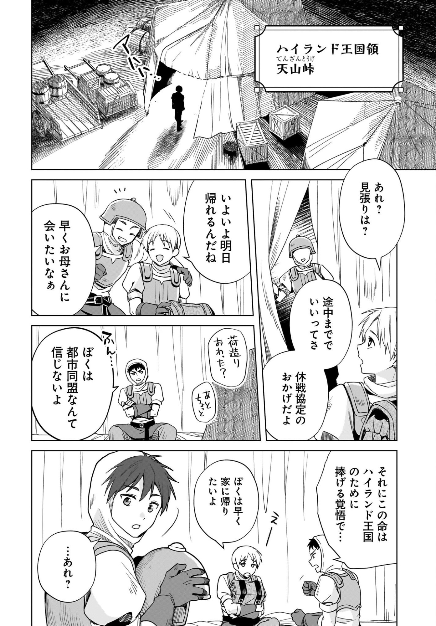 GENSOU SUIKODEN THE ANIME ~HONMONO NO EIYUU~ Chap 1 - Pic 5