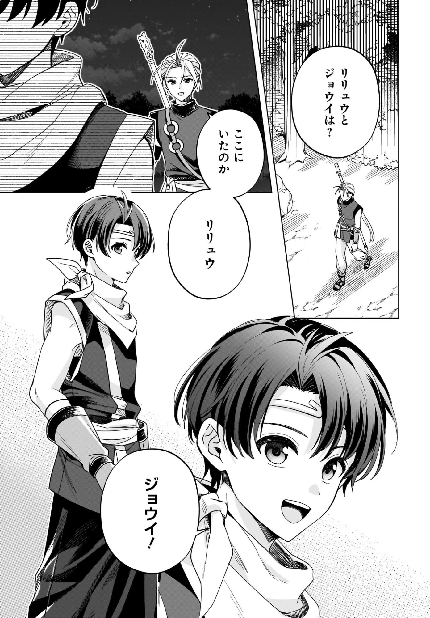 GENSOU SUIKODEN THE ANIME ~HONMONO NO EIYUU~ Chap 1 - Pic 6