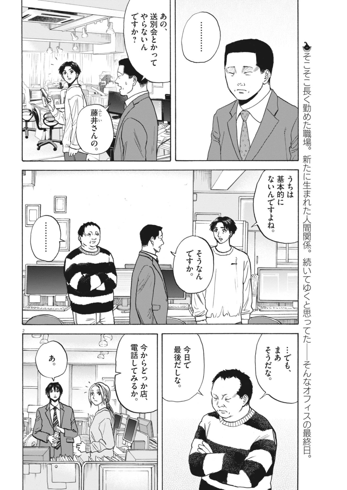 ROBOU NO FUJII - IDAI NARU BONJIN KARA NO TAYORI Chapter 64 - Page 2