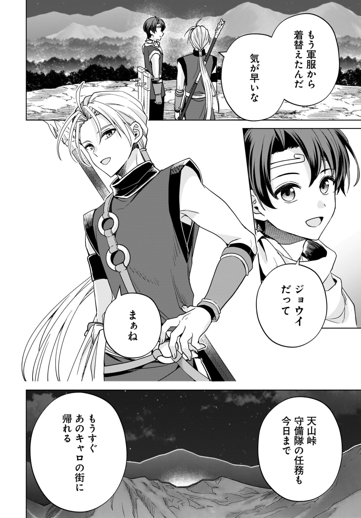 GENSOU SUIKODEN THE ANIME ~HONMONO NO EIYUU~ Chap 1 - Pic 7