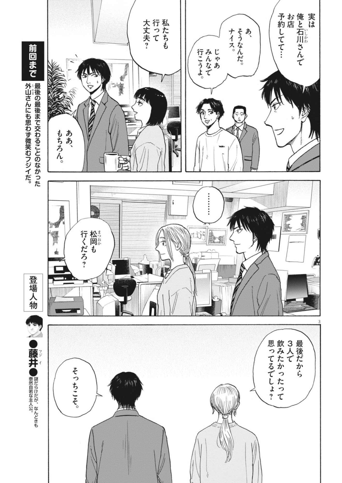 ROBOU NO FUJII - IDAI NARU BONJIN KARA NO TAYORI Chapter 64 - Page 3