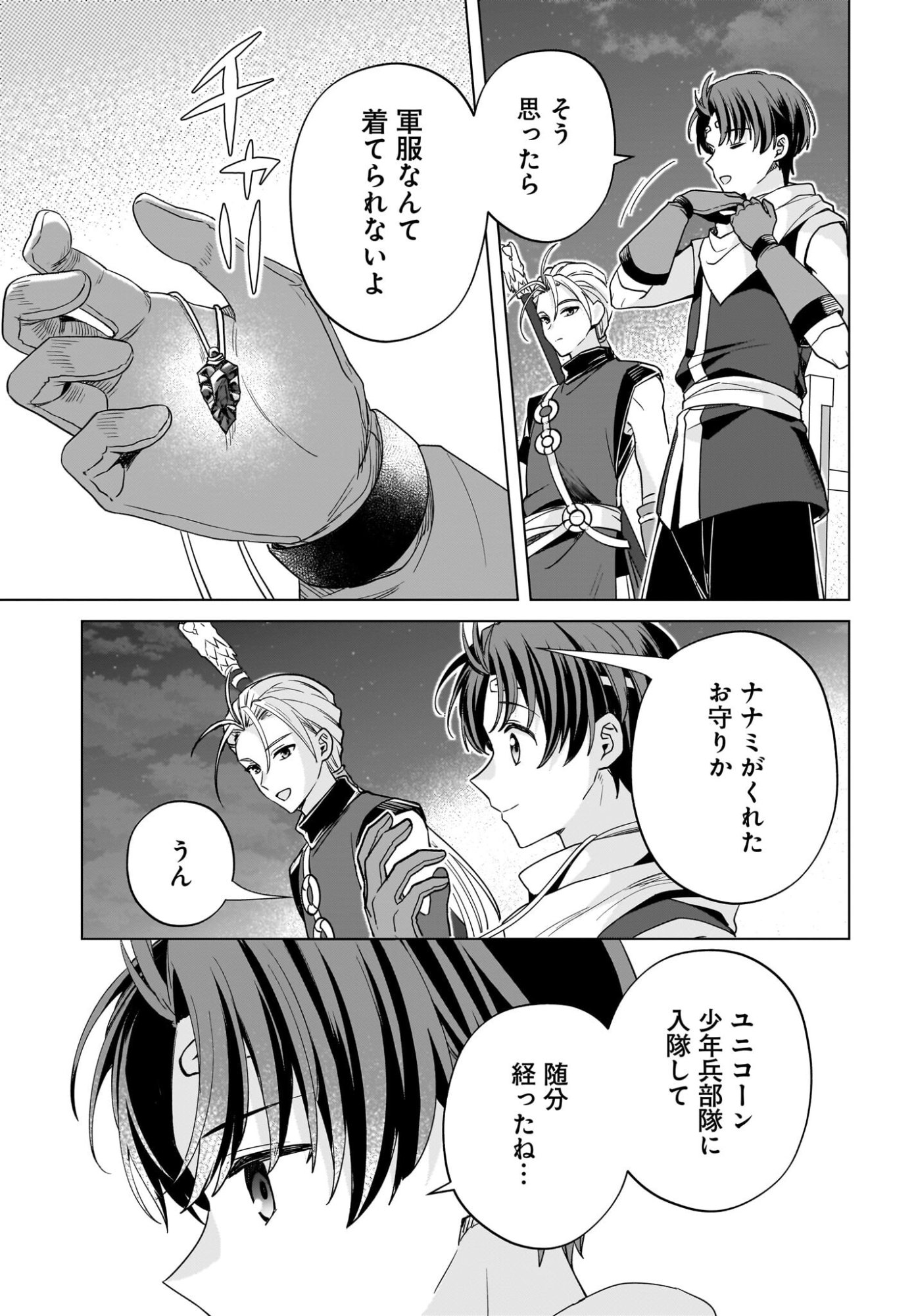 GENSOU SUIKODEN THE ANIME ~HONMONO NO EIYUU~ Chap 1 - Pic 8