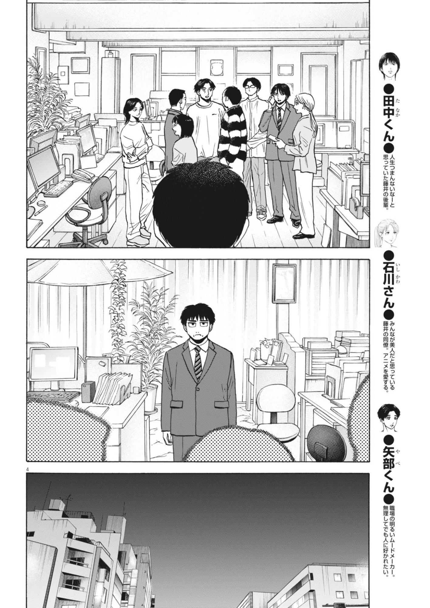 ROBOU NO FUJII - IDAI NARU BONJIN KARA NO TAYORI Chapter 64 - Page 4