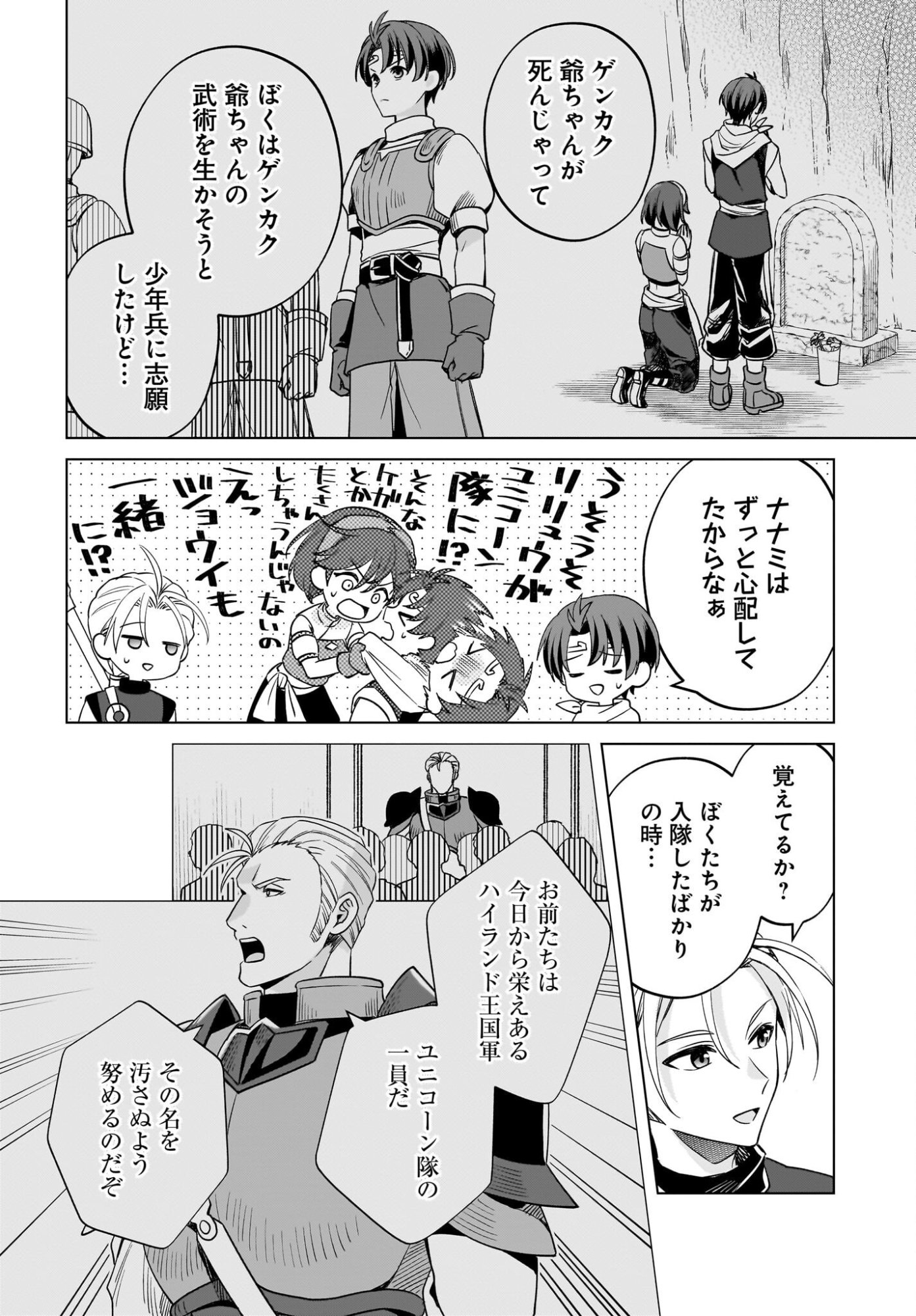 GENSOU SUIKODEN THE ANIME ~HONMONO NO EIYUU~ Chap 1 - Pic 9