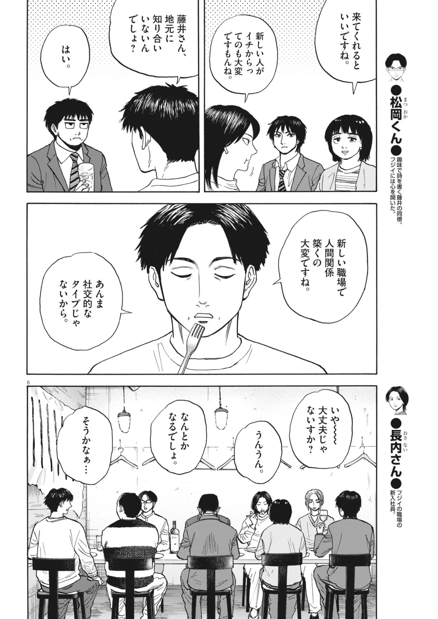 ROBOU NO FUJII - IDAI NARU BONJIN KARA NO TAYORI Chapter 64 - Page 6