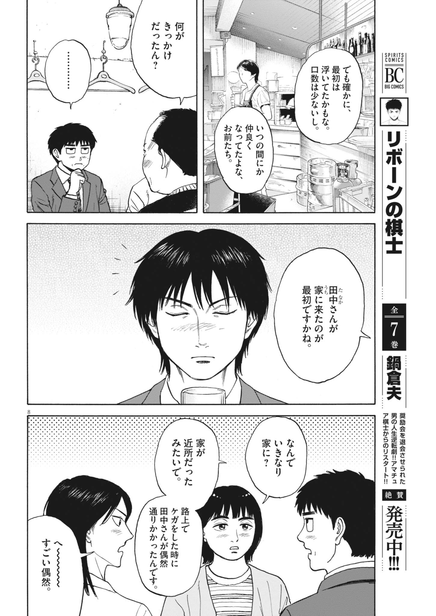 ROBOU NO FUJII - IDAI NARU BONJIN KARA NO TAYORI Chapter 64 - Page 8
