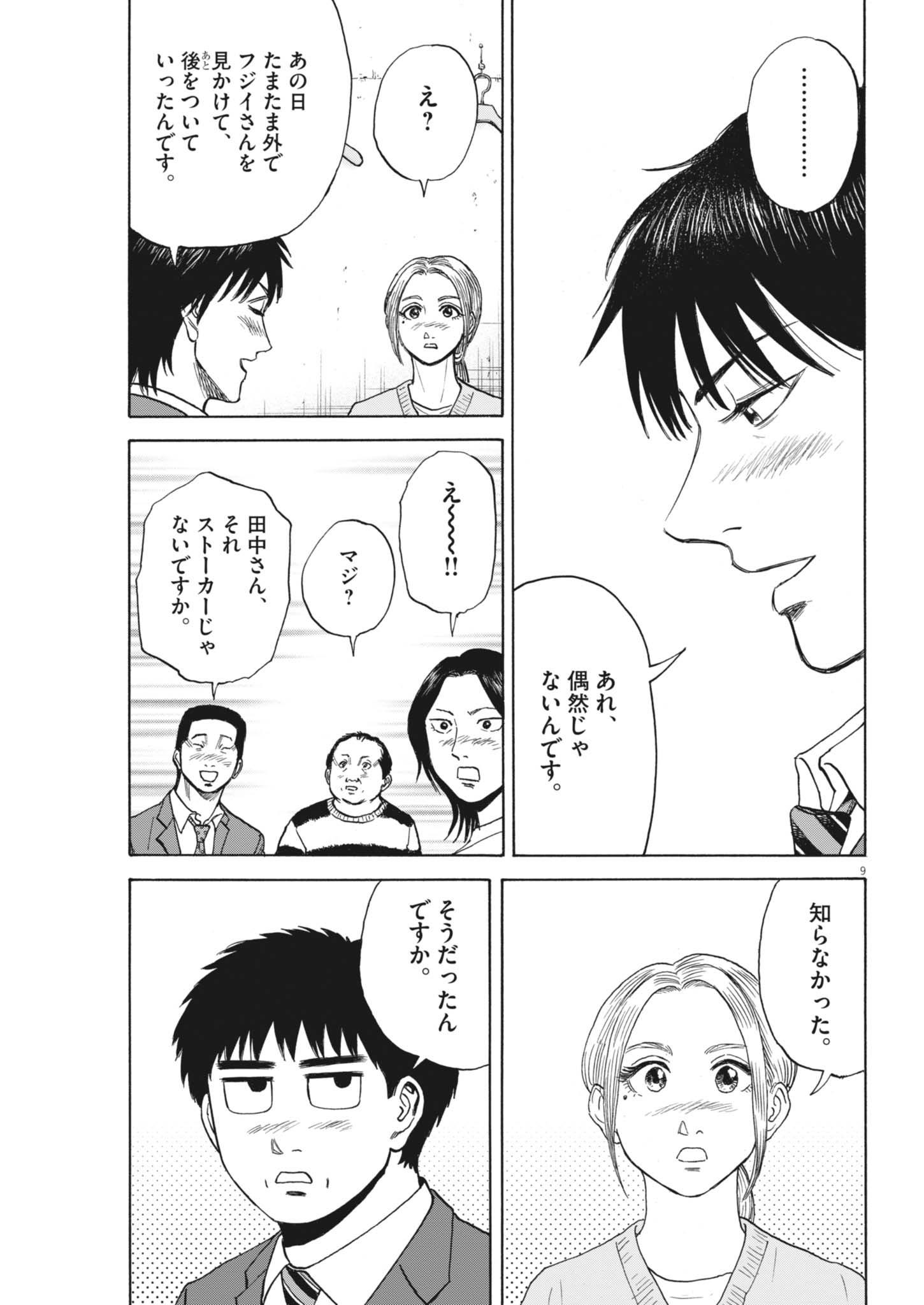 ROBOU NO FUJII - IDAI NARU BONJIN KARA NO TAYORI Chapter 64 - Page 9