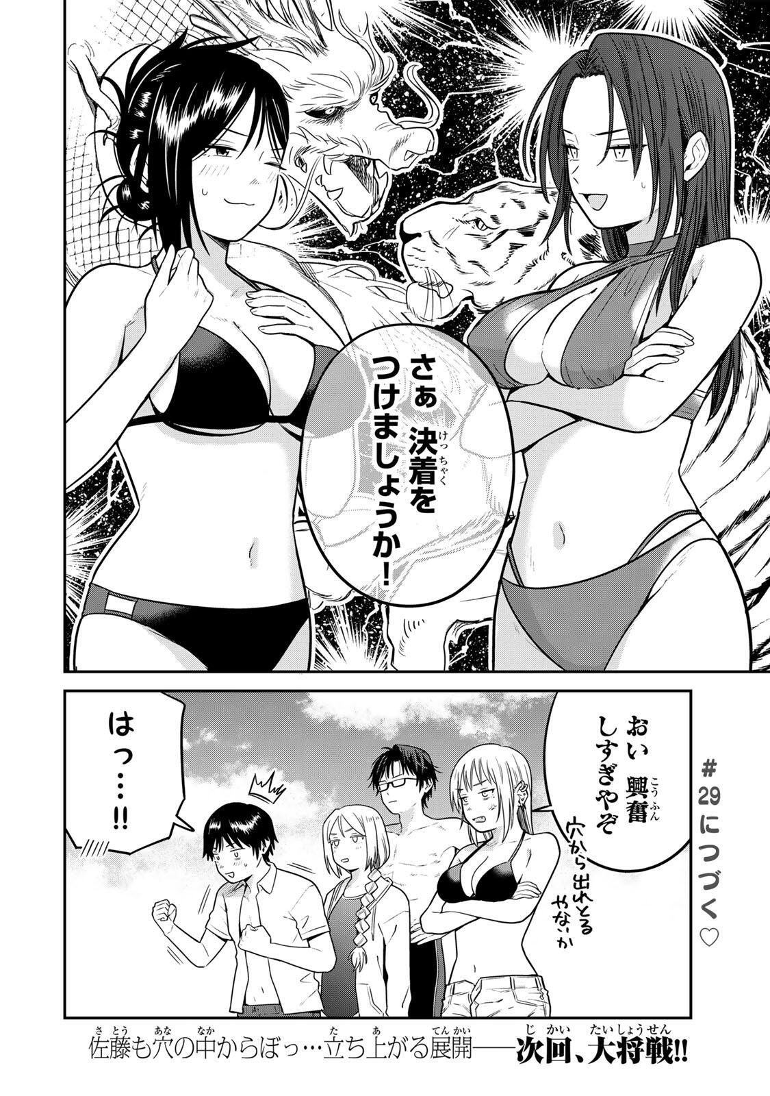 FUTSUU NO HON WA ARIMASEN! Chapter 28 page 14 - nihonkuni.com