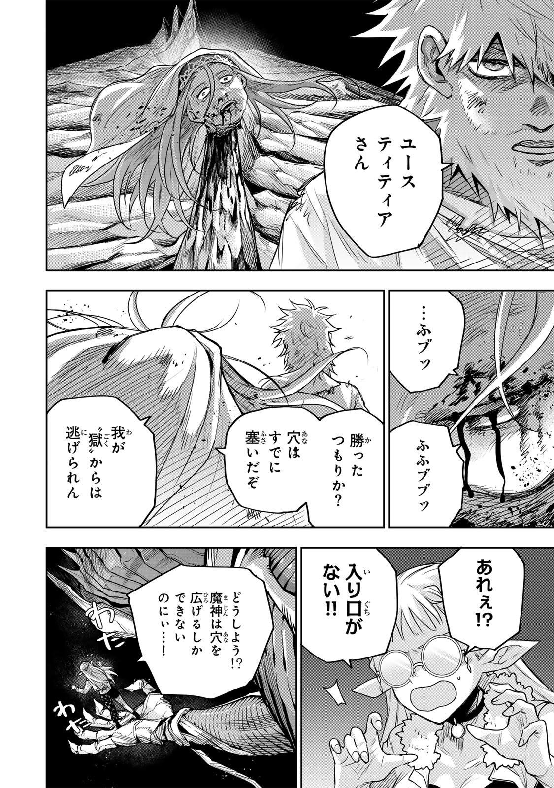 A COURT MAGICIAN, WHO WAS FOCUSED ON SUPPORTIVE MAGIC BECAUSE HIS ALLIES WERE TOO WEAK, AIMS TO BECOME THE STRONGEST AFTER BEING BANISHED Chapter 208 - Page 14