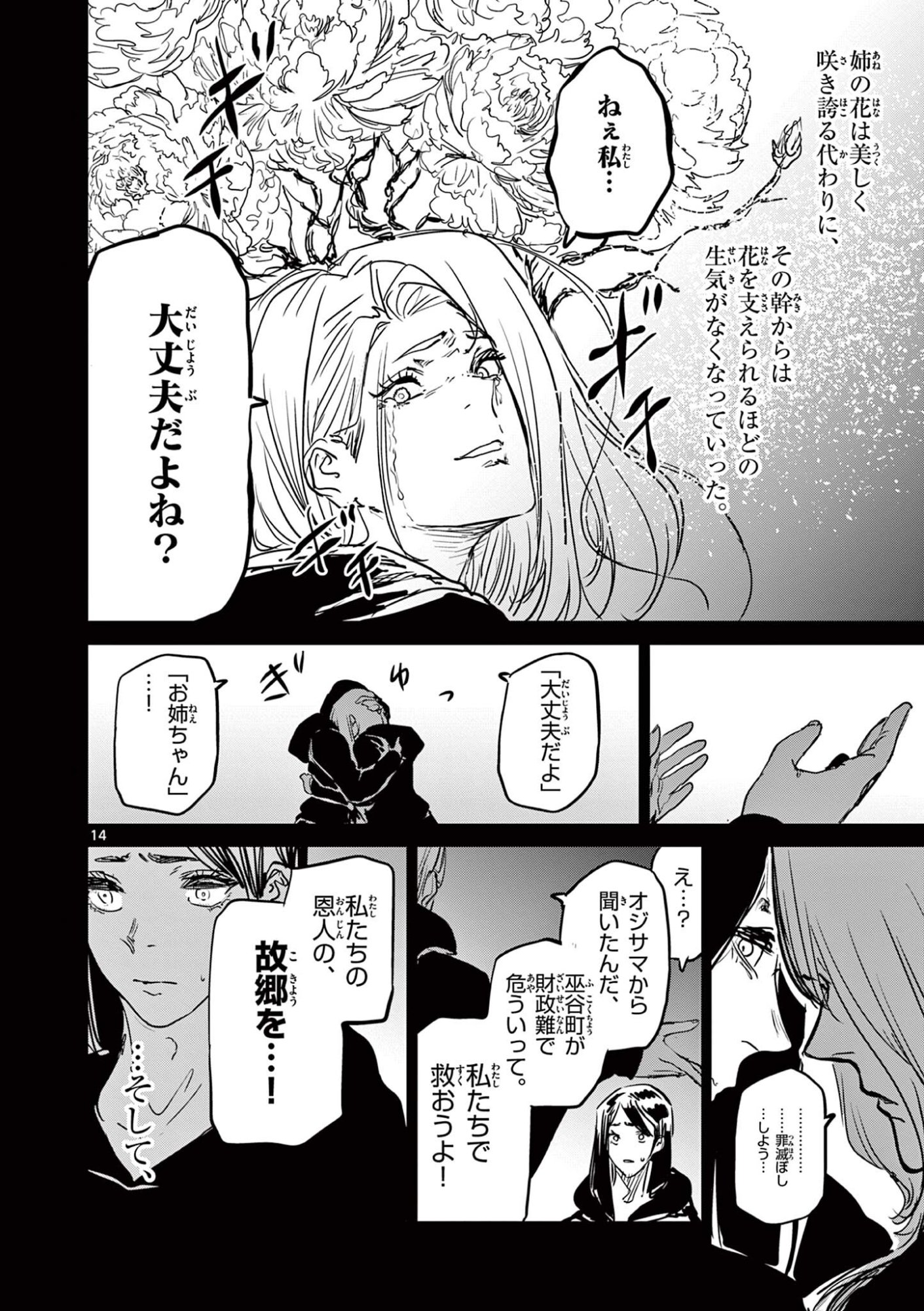 SAIKO AIZU Chapter 92 page 14 - nihonkuni.com