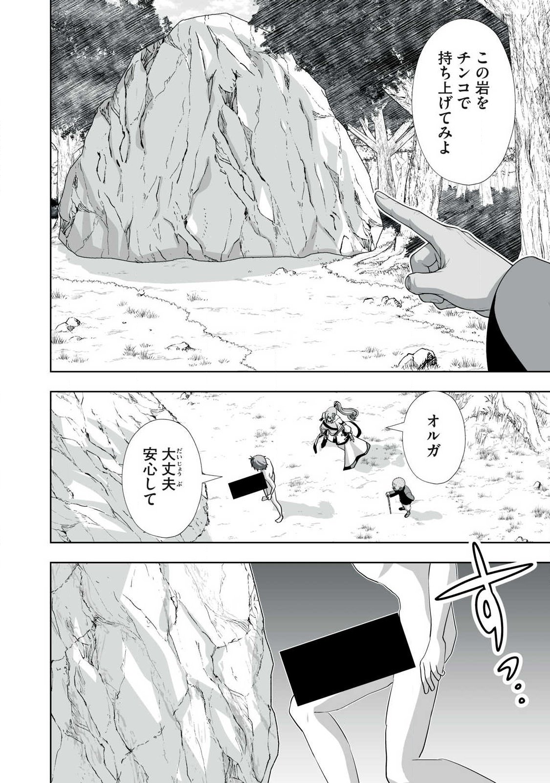 TSUIHOU SARETA RENKINJUTSUSHI, ADULT TOYS DE SEKAI WO SUKUU ～ DONNA MONSTER DEMO ZETTAI NI IKASERU OTOKO ～ Chap 89 - Pic 14