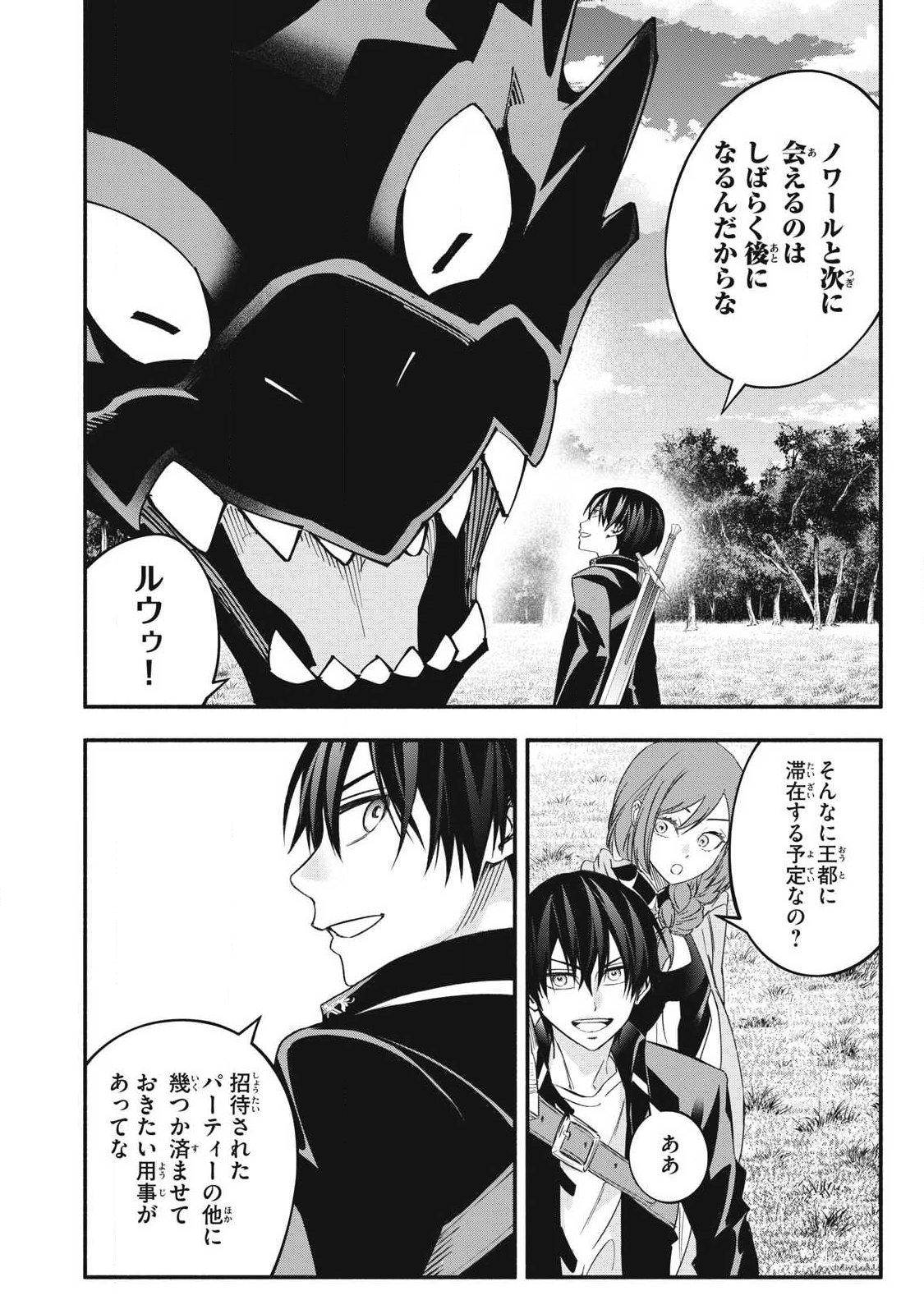 GEEMU CHUUBAN DE SHINU AKUYAKU KIZOKU NI TENSEI SHITA NODE, HAZURE SKILL "TAME" WO KUSHI SHITE SAIKYOU WO MEZASHITE MITA Chapter 65 page 14 - nihonkuni.com