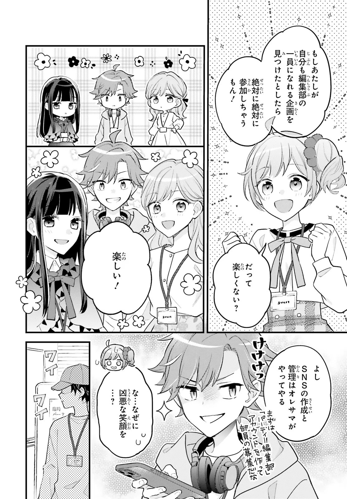 SHIN KOCHIRA PARTY HENSHUU-BU! HIYOKKO HENSHUU-CHOU FUTATABI! Chapter 6.1 page 14 - nihonkuni.com