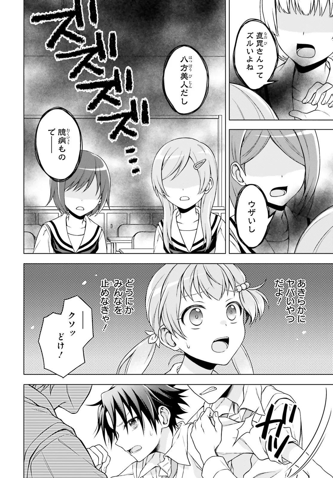 IMICHEN! Chapter 6.1 page 14 - nihonkuni.com