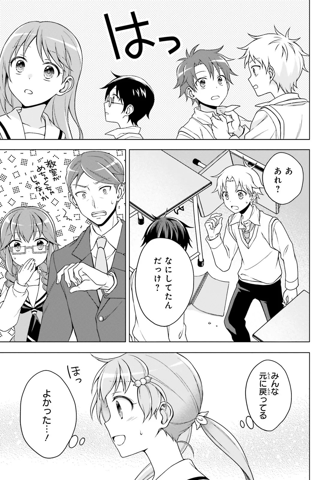IMICHEN! Chapter 6.2 page 14 - nihonkuni.com