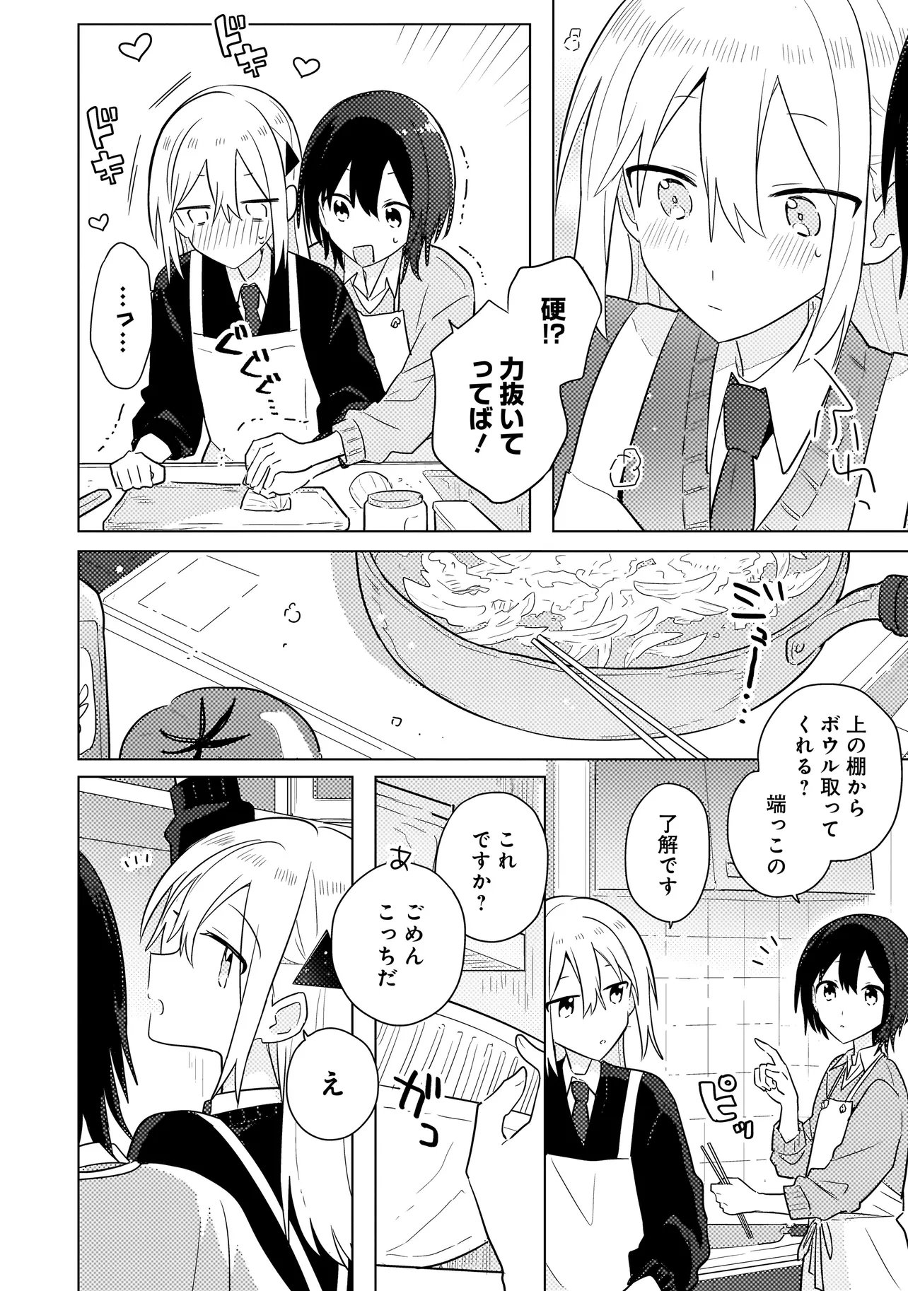 BAKA NI KOKUHAKU Chapter 14.1 page 14 - nihonkuni.com