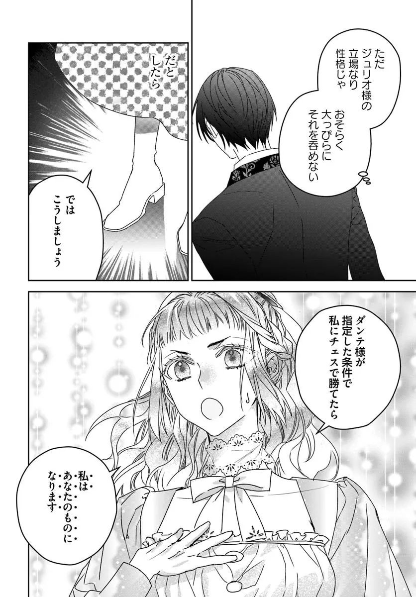 NEKOKABURI NO OHIME-SAMA Chapter 13.1 - Page 14