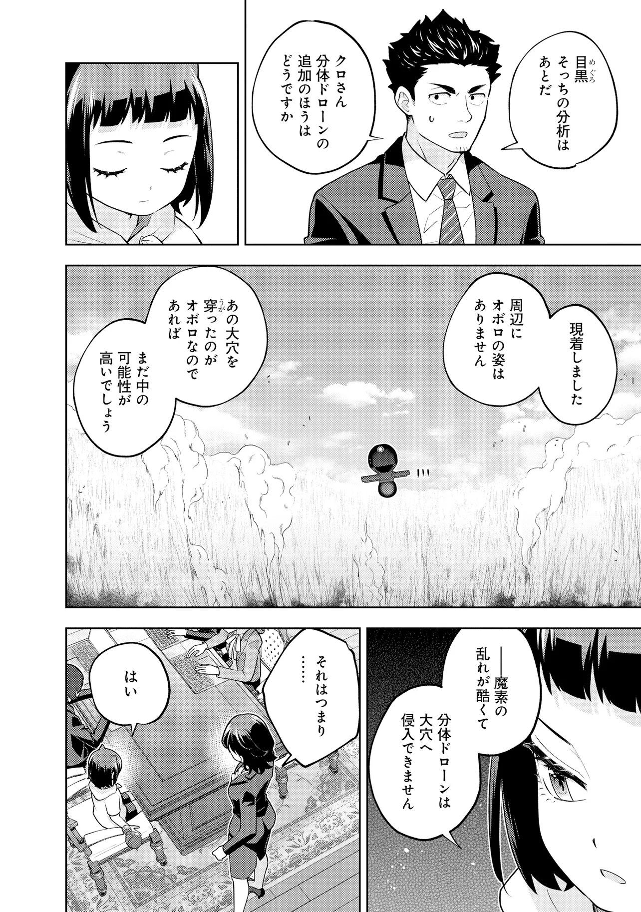 RARE MONSTER? SORE, TADA NO GAICHUDESU YO SHIRANU MA NI DAN JOHN KA SHITA JITAKU DE NO NICHIJO SEIKATSU GA HAISHIN SARETE BUZZTTA NDESUGA Chapter 64 page 14 - nihonkuni.com