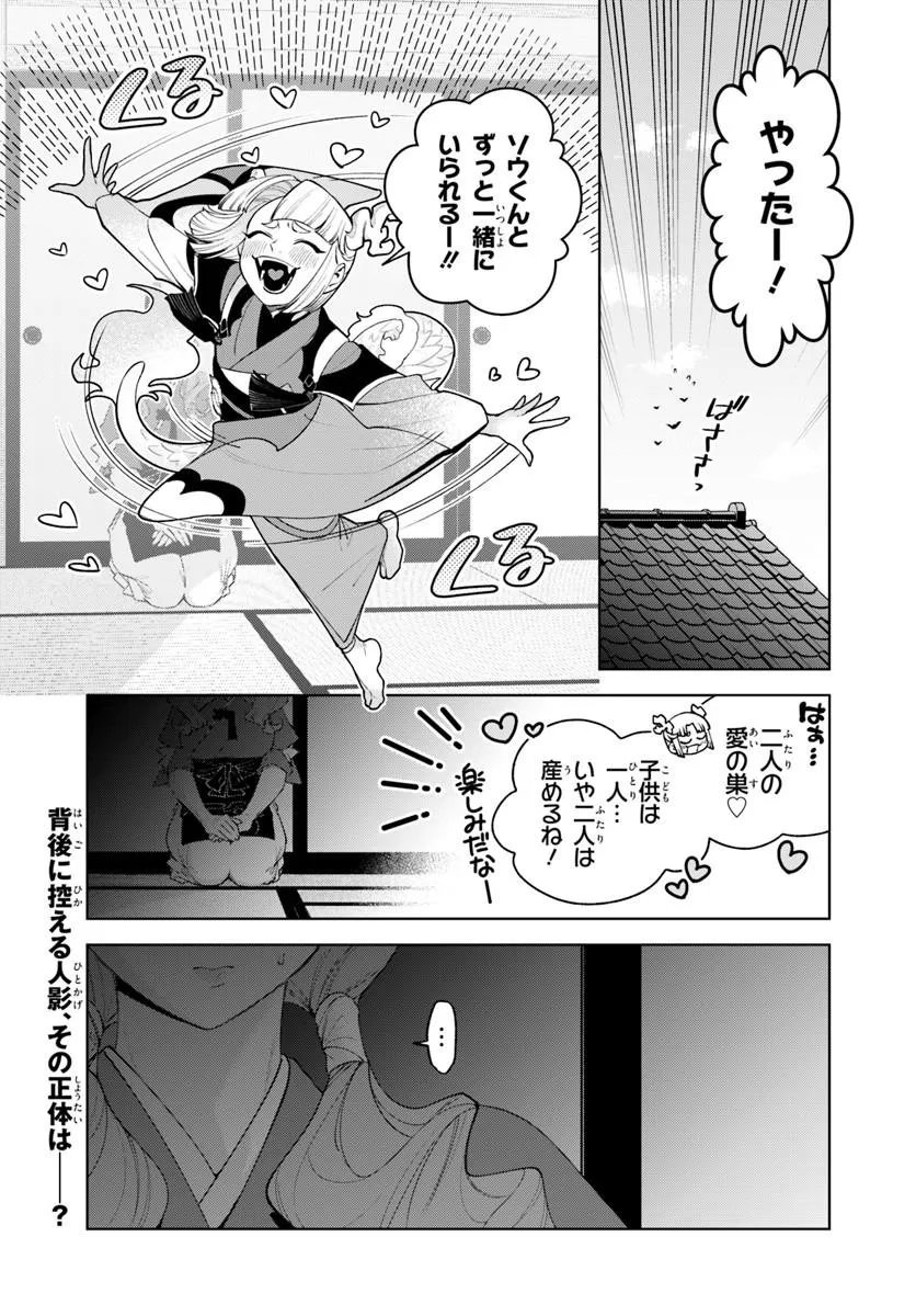 ISEKAI NO SUMIKKO DE KAITEKI MONOZUKURI SEIKATSU - MEGAMI-SAMA NO KURETA KOUBOU WA CHOTTO YARISUGI SEINOU DATTA Chap 28.2 - Pic 14