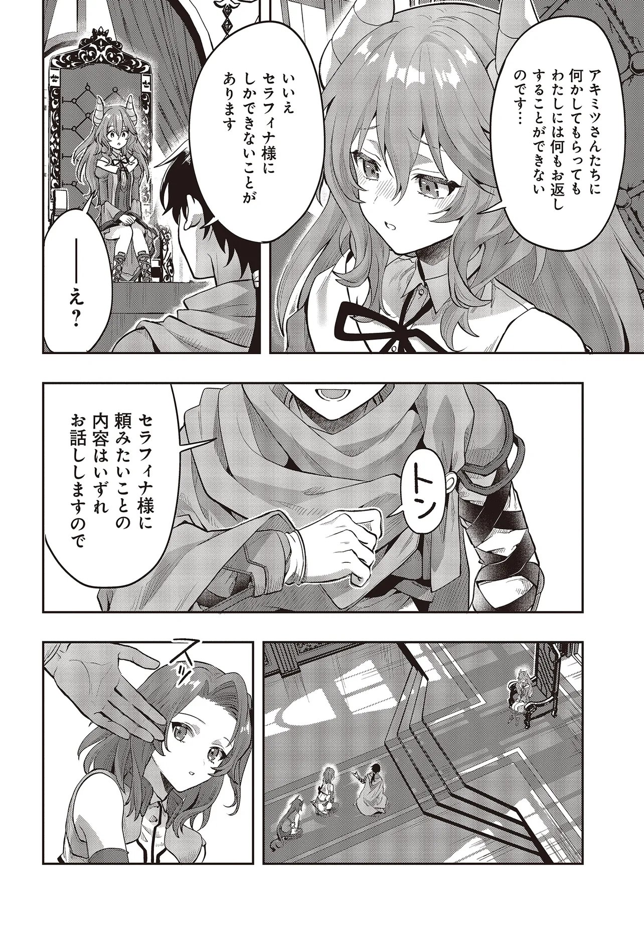 HABURARE ZUKAI NO ISEKAI BOUKENTAN Chapter 8.2 - Page 13
