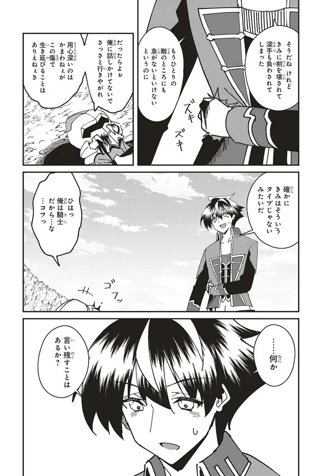 ISSHO NI KEN NO SHUGYOU O SHITA OSANANAJIMI GA DOREI NI NATTEITA NO DE, S-RANK BOUKENSHA NO BOKU WA KANOJO O KATTE MAMORU KOTO NI SHITA Chapter 33.2 - Page 14