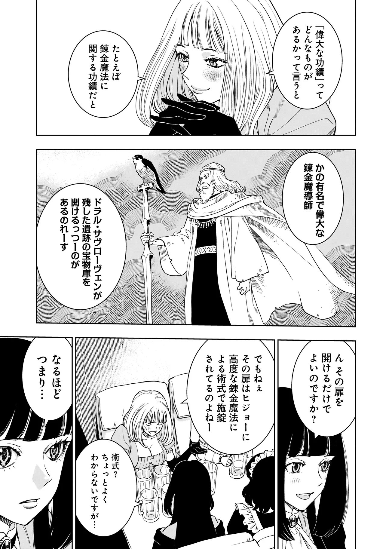 TSUIHOU REIJOU, CRAFT SHINAGARA CAMPING CAR DE ISEKAI WO TABI SHIMASU Chapter 5.2 page 14 - nihonkuni.com