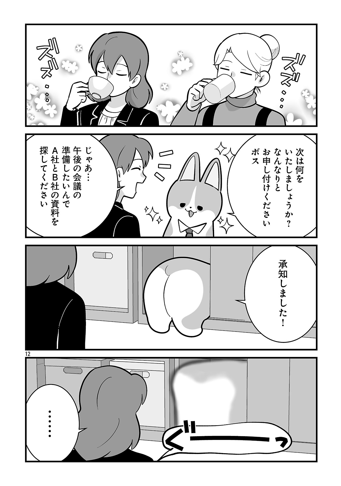 HISHOWAN: HISHO WA INU DESU GA NANIKA? Chapter 11.1 page 14 - nihonkuni.com