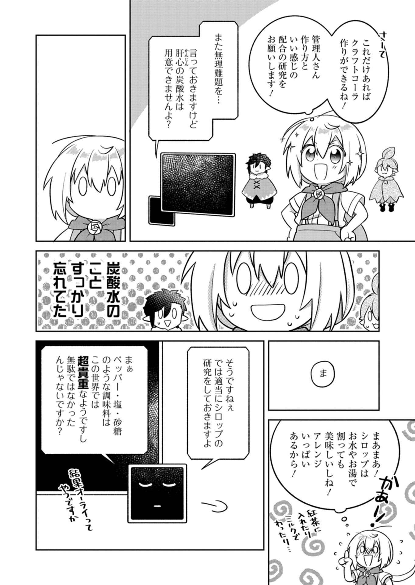 SHOKUBUTSU MAHOU DE KIMAMA NI GARDENING LIFE ~HAKU TO SEIREI SAN TACHI NO SHOKUBUTSUEN~ RAW Chapter 8.1 page 14 - nihonkuni.com