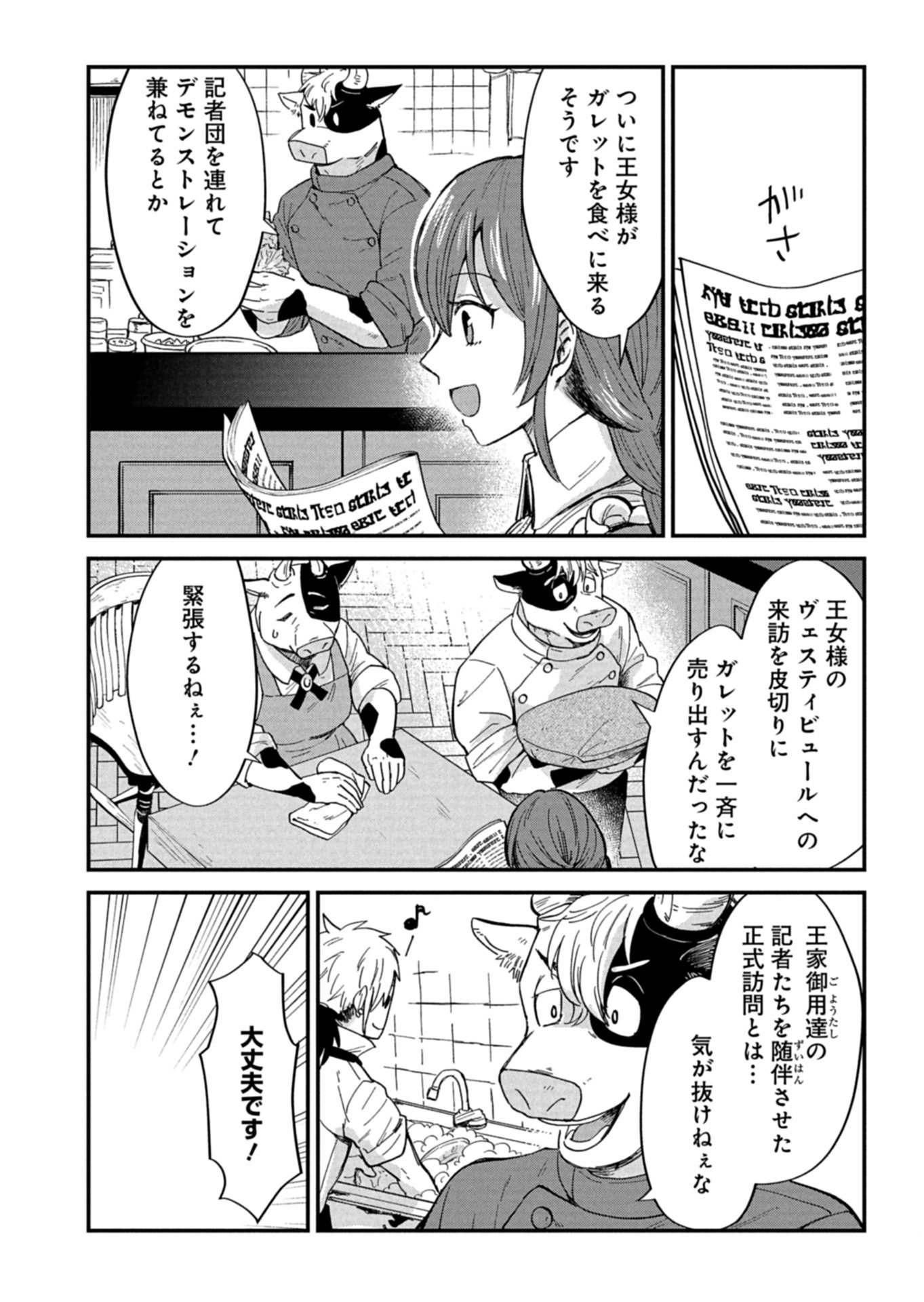 TENKUU NO ISEKAI BISTRO-TEN: KANBAN MUSUME SORANO GA OISHII SHIAWASE TODOKEMASU Chapter 23.1 - Page 14