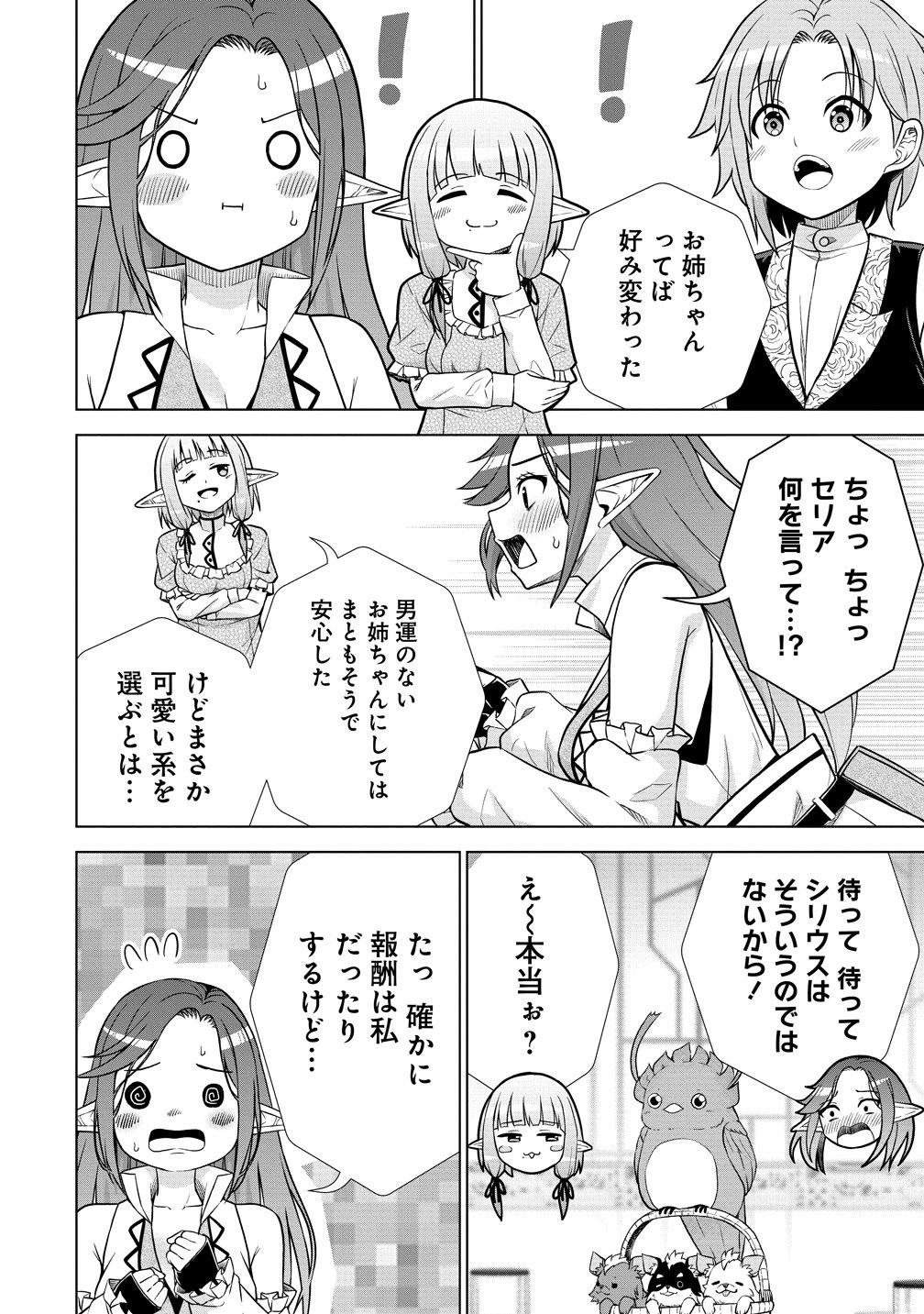 DAI 3 OUJI WA SLOW LIFE O GOSHOMOU (MANGA) Chapter 40 - Page 13