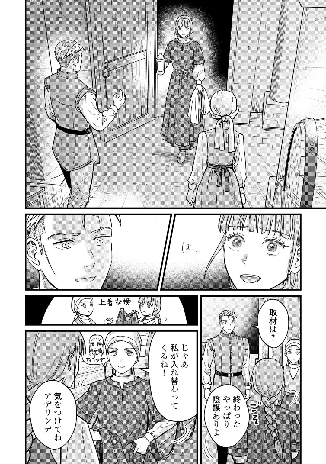 SHINBUN KISHA VILHELMINA Chapter 19 page 14 - nihonkuni.com