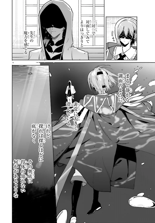 MAJUTSUSHI KUNON WA MIETE IRU Chap 50.1 - Pic 14