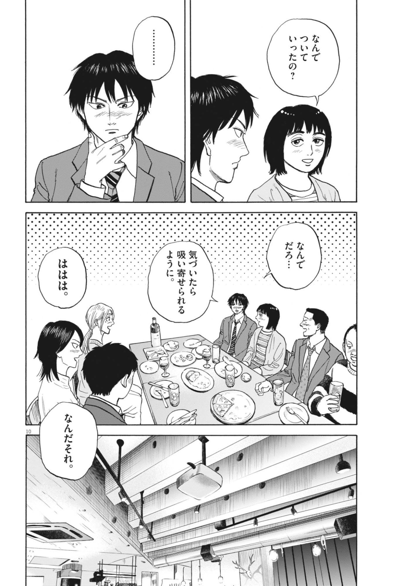 ROBOU NO FUJII - IDAI NARU BONJIN KARA NO TAYORI Chapter 64 - Page 10