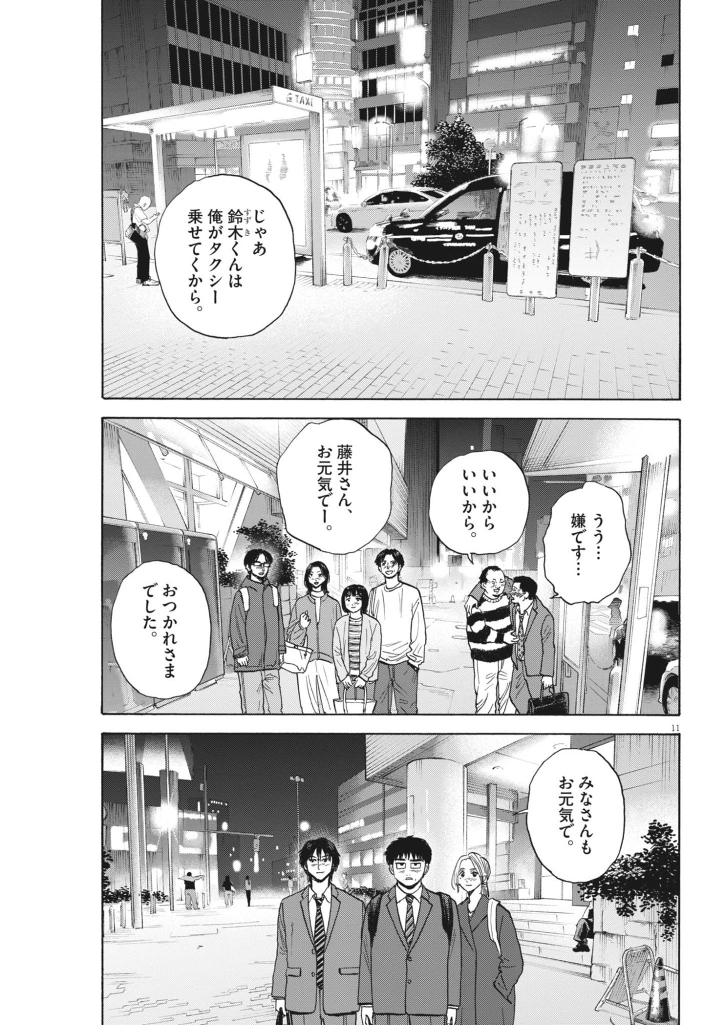 ROBOU NO FUJII - IDAI NARU BONJIN KARA NO TAYORI Chapter 64 - Page 11