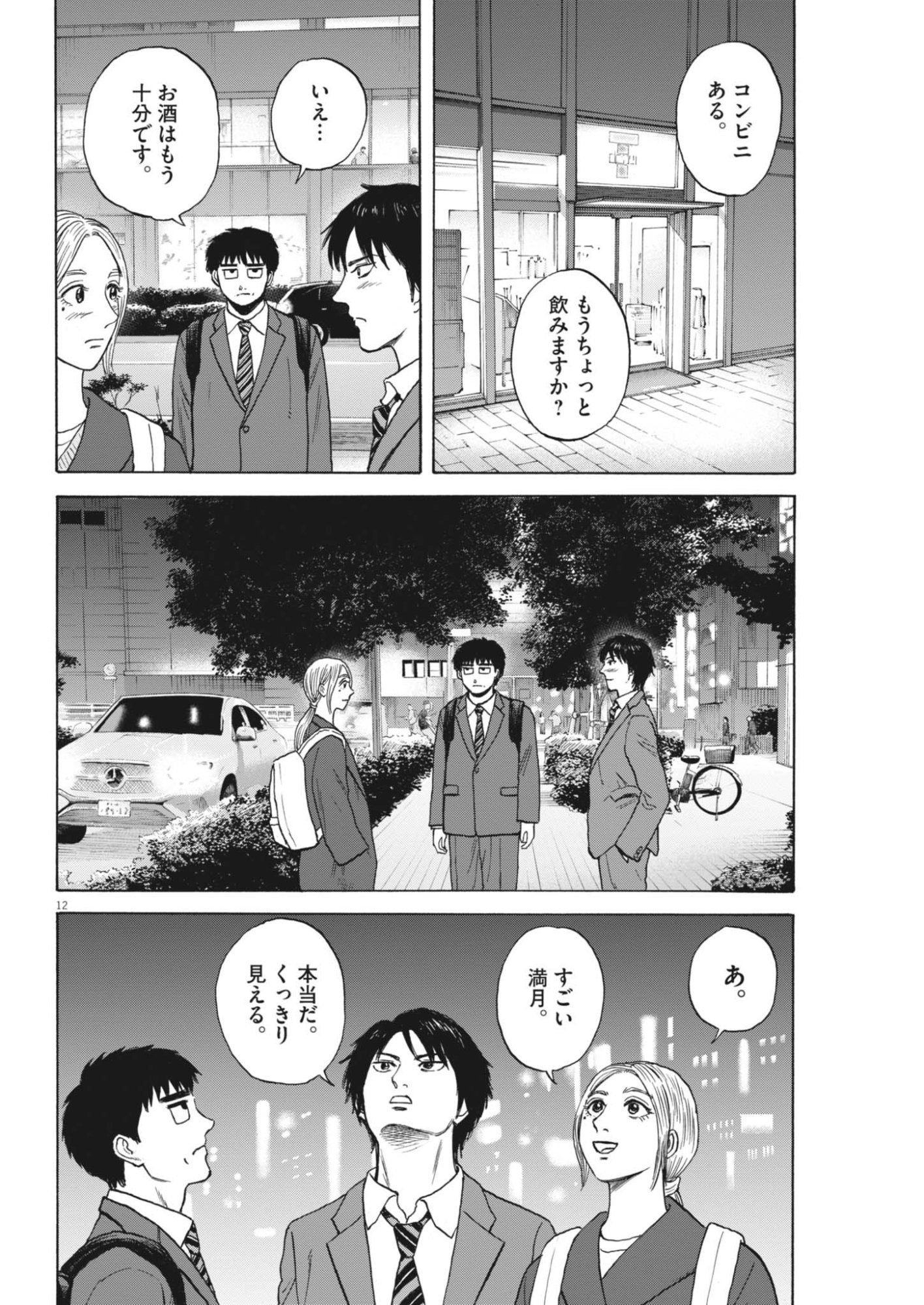 ROBOU NO FUJII - IDAI NARU BONJIN KARA NO TAYORI Chapter 64 - Page 12