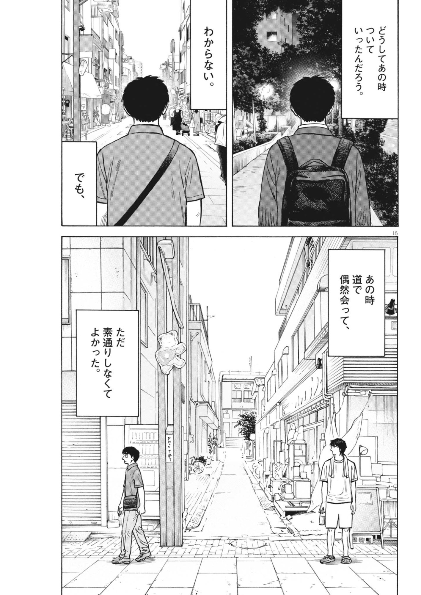 ROBOU NO FUJII - IDAI NARU BONJIN KARA NO TAYORI Chapter 64 - Page 15