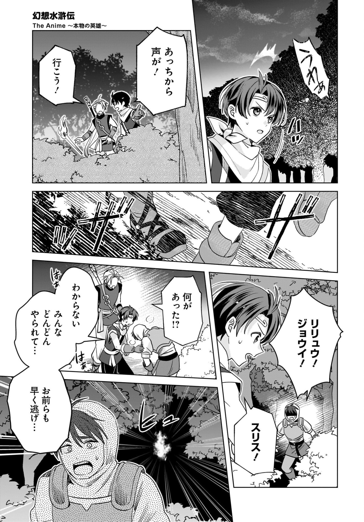 GENSOU SUIKODEN THE ANIME ~HONMONO NO EIYUU~ Chap 1 - Pic 20