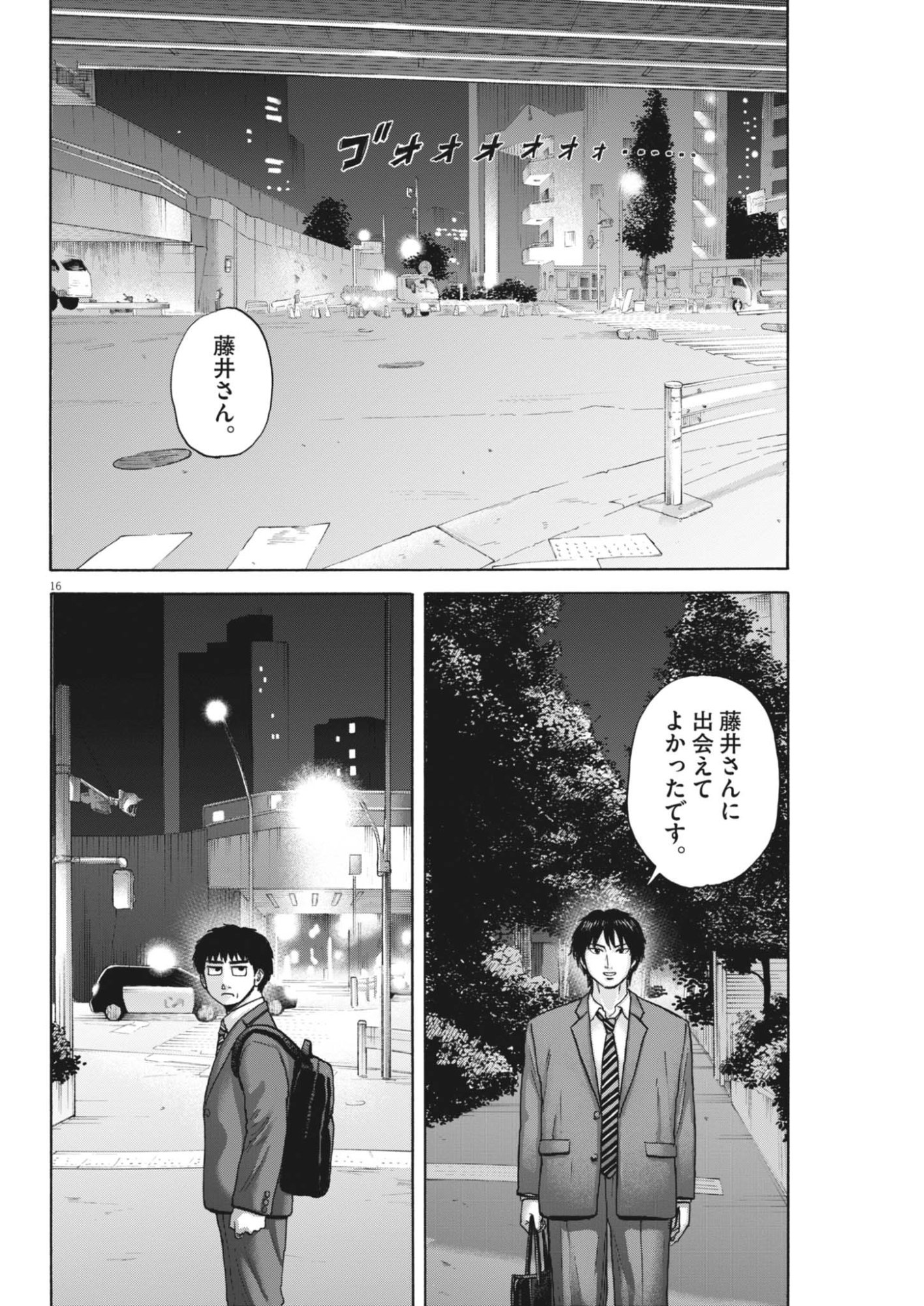 ROBOU NO FUJII - IDAI NARU BONJIN KARA NO TAYORI Chapter 64 - Page 16