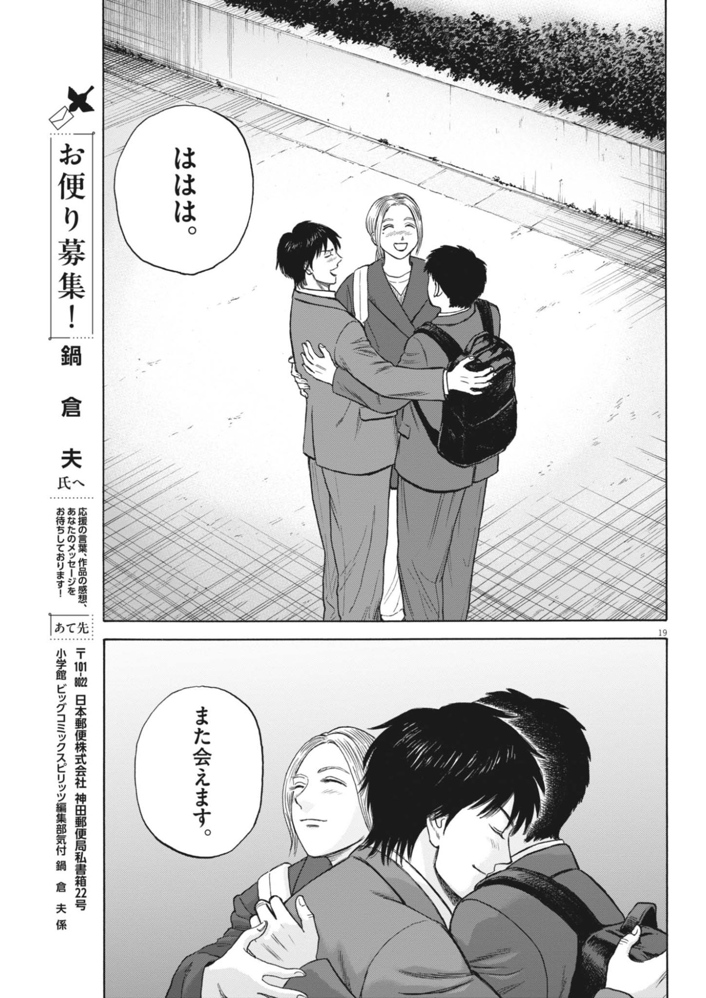 ROBOU NO FUJII - IDAI NARU BONJIN KARA NO TAYORI Chapter 64 - Page 19