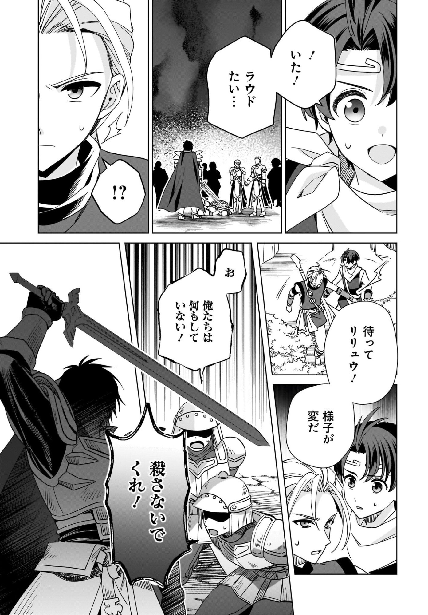 GENSOU SUIKODEN THE ANIME ~HONMONO NO EIYUU~ Chap 1 - Pic 24