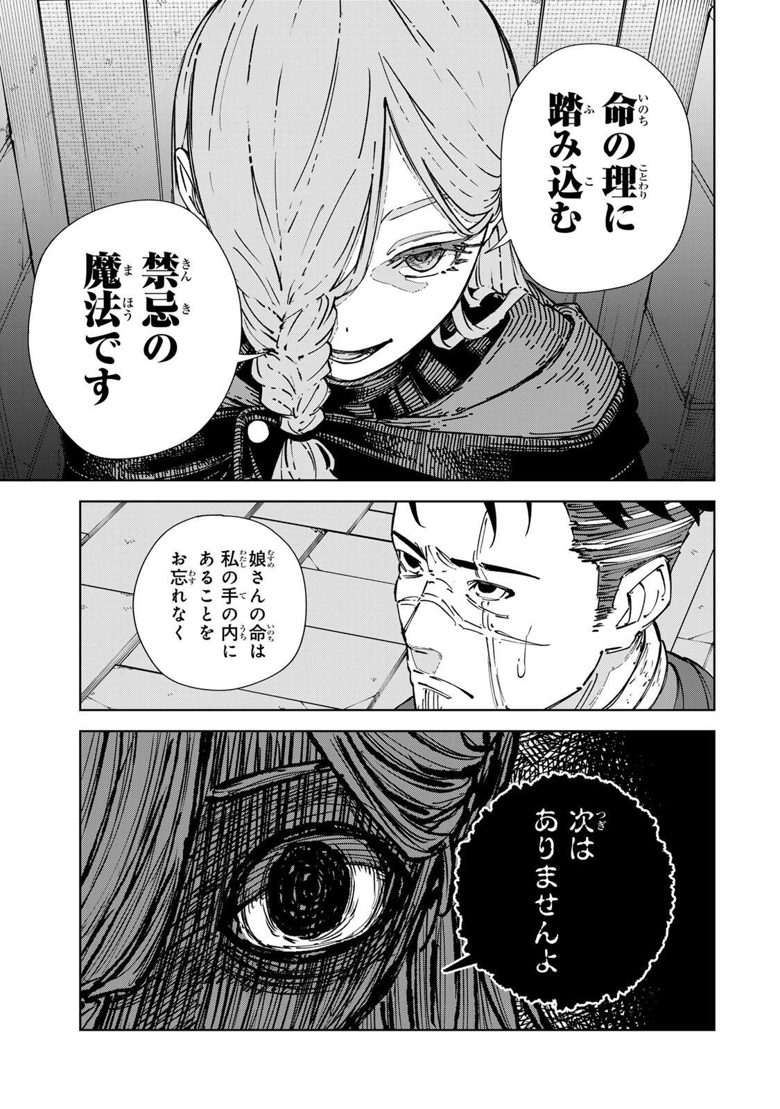 GEMU KAISHI MAE NI SHINU MOBU AKUYAKU OJI NI TENSEI SHITA ORE ~OSHI HIROIN NO IMOTO TO SHIAWASE NI NARU TAME NI SAIJAKU MAHO [YAMIJIN] O KAJONA DORYOKU DE KIWAMENUITARA, SAIKYO NO BUKKOWARE SEINO TO KASHITEITA KEN~ Chap 8 - Pic 15