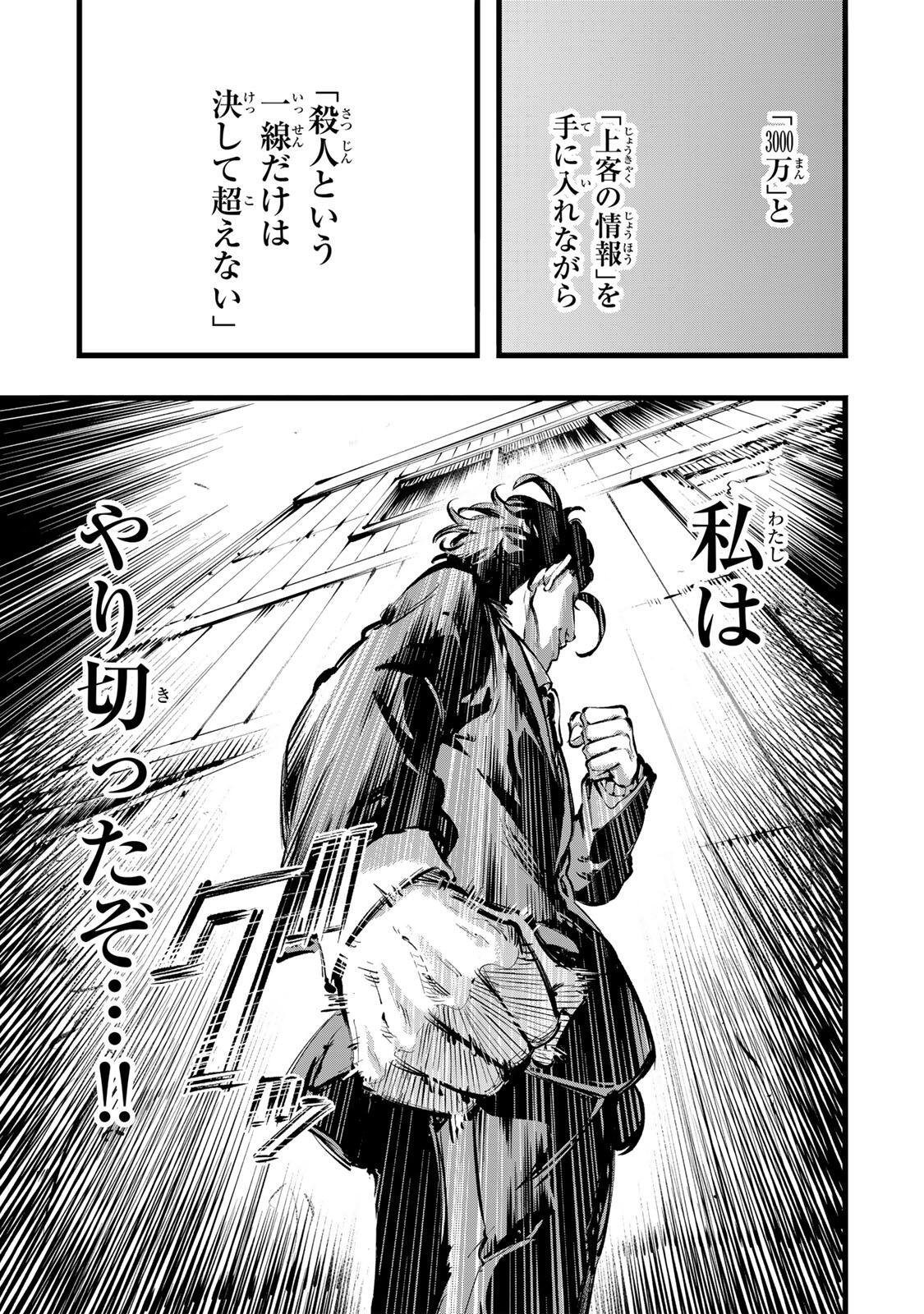 KOROSHIYA NO EIGYOU JUTSU Chapter 7 page 15 - nihonkuni.com