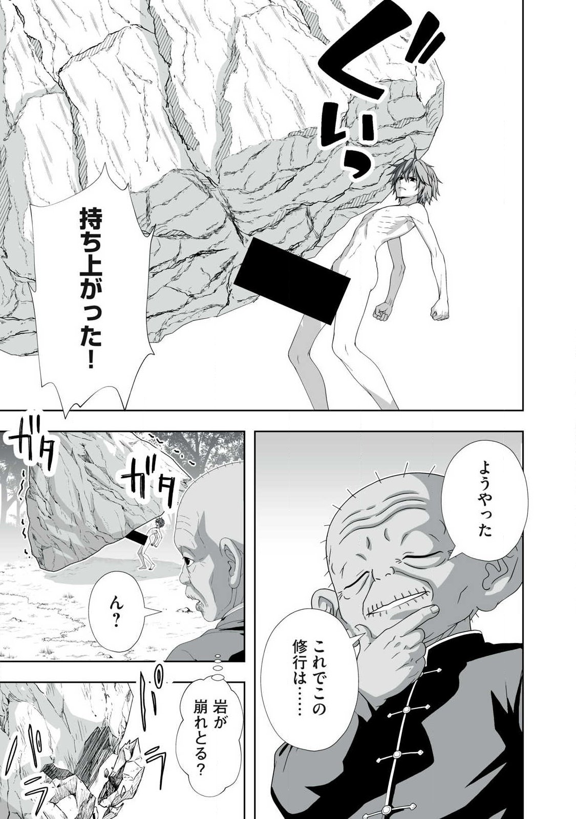 TSUIHOU SARETA RENKINJUTSUSHI, ADULT TOYS DE SEKAI WO SUKUU ～ DONNA MONSTER DEMO ZETTAI NI IKASERU OTOKO ～ Chap 89 - Pic 15