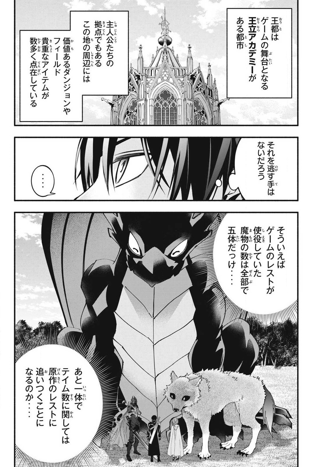 GEEMU CHUUBAN DE SHINU AKUYAKU KIZOKU NI TENSEI SHITA NODE, HAZURE SKILL "TAME" WO KUSHI SHITE SAIKYOU WO MEZASHITE MITA Chapter 65 page 15 - nihonkuni.com
