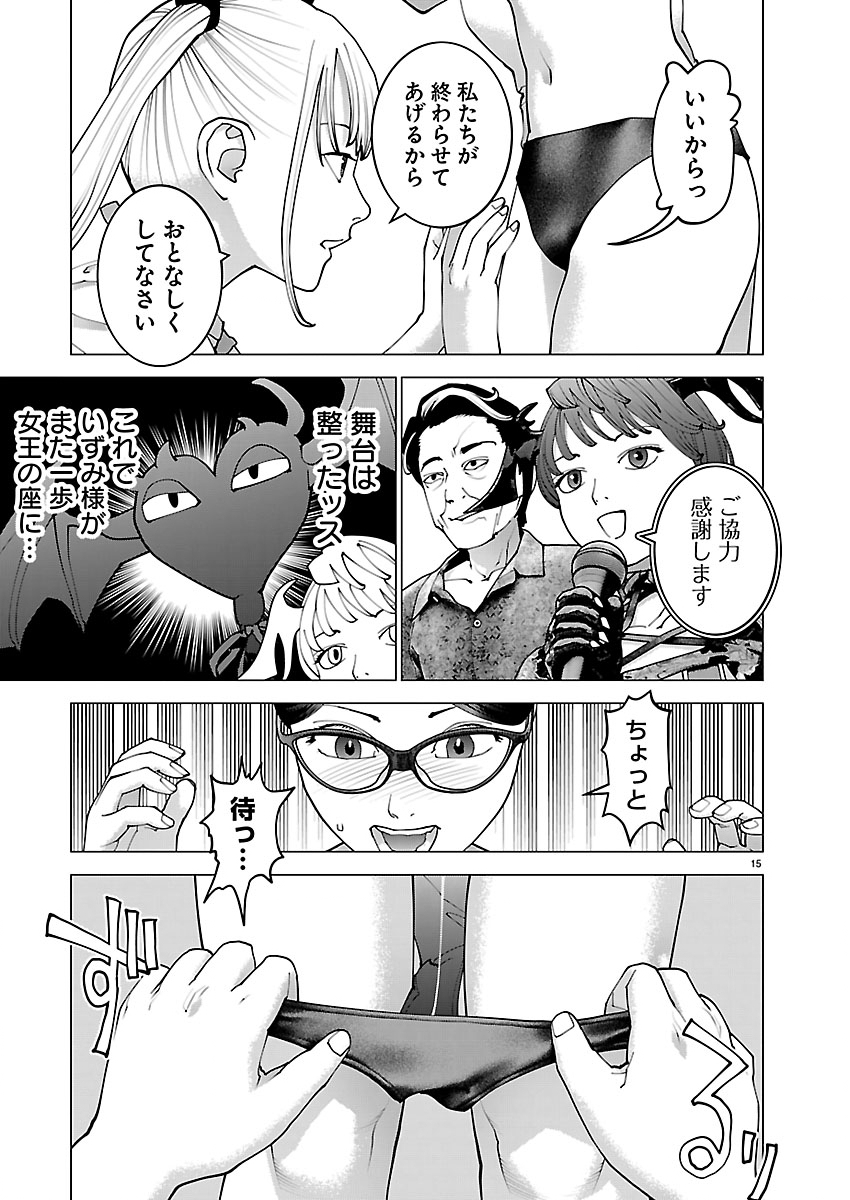 SEISHOKUKI - RAW Chapter 189 page 15 - nihonkuni.com