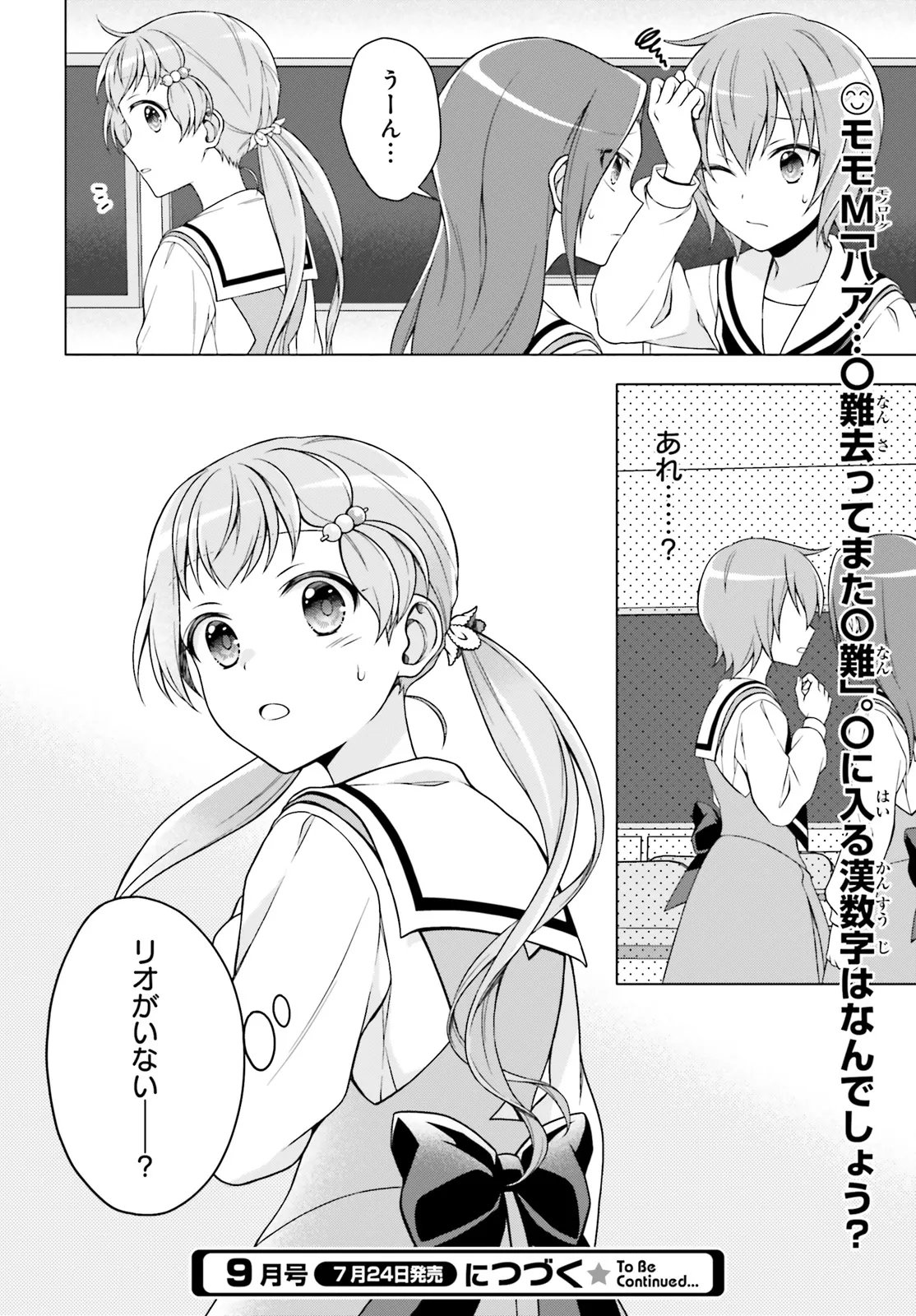 IMICHEN! Chapter 6.2 page 15 - nihonkuni.com