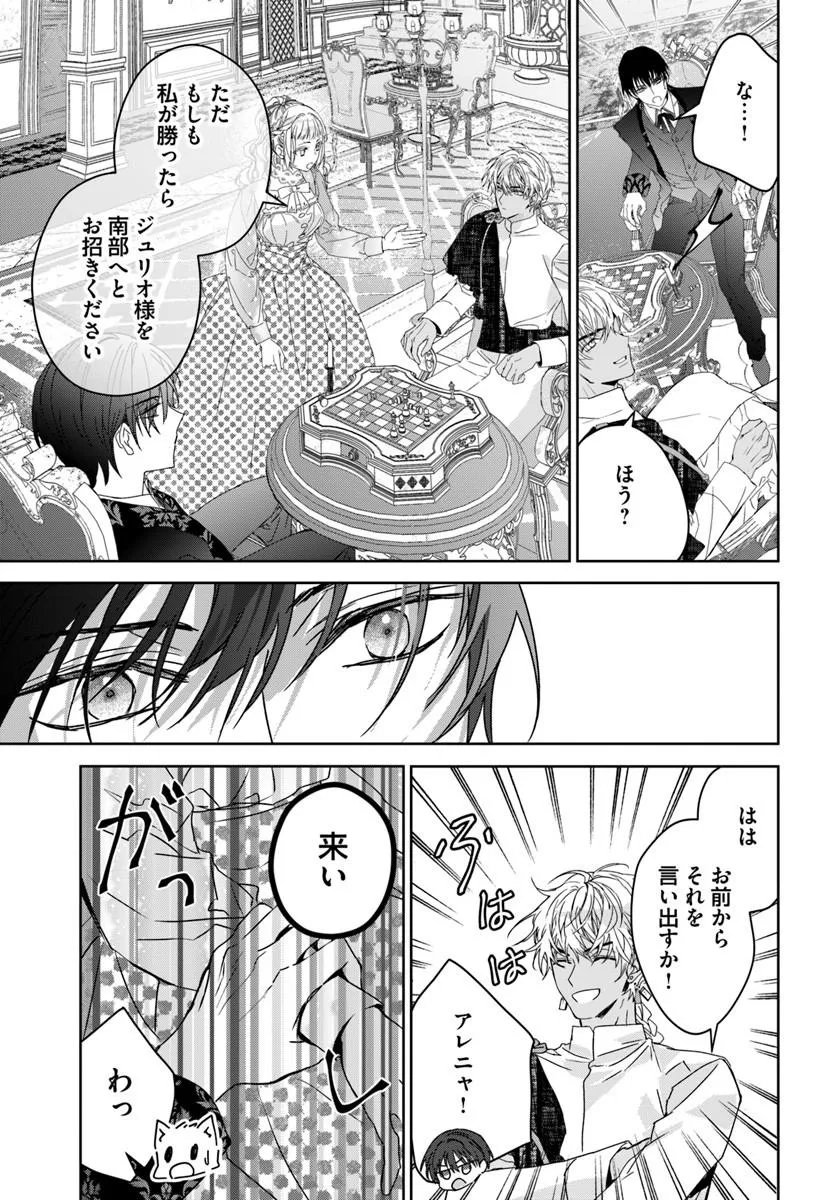 NEKOKABURI NO OHIME-SAMA Chapter 13.1 - Page 15