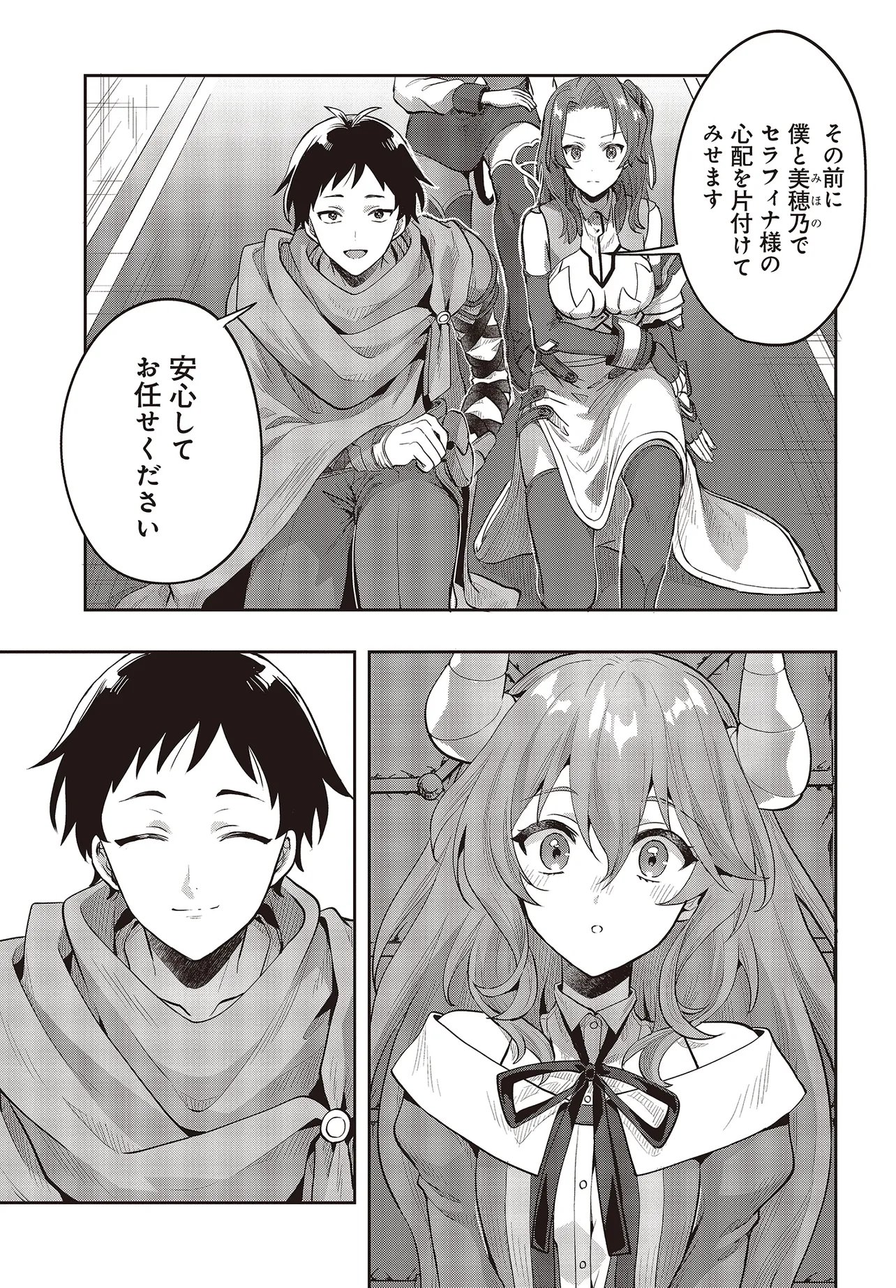 HABURARE ZUKAI NO ISEKAI BOUKENTAN Chapter 8.2 - Page 14
